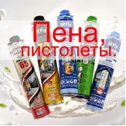 Пена монтажная/пистолеты