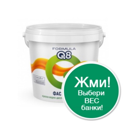 Краска В/Э фасадная Formula Q8