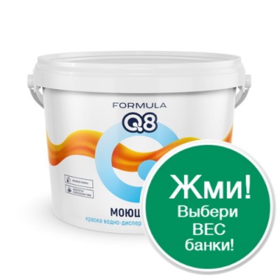 Краска В/Э моющаяся Formula Q8